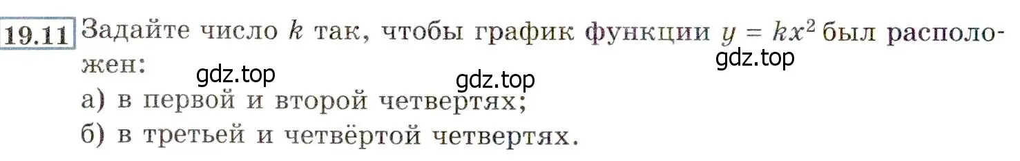 Условие номер 19.11 (17.11) (страница 102) гдз по алгебре 8 класс Мордкович, Александрова, задачник 2 часть