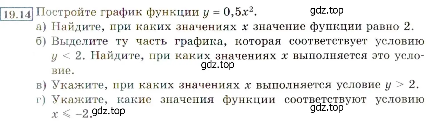 Условие номер 19.14 (17.14) (страница 103) гдз по алгебре 8 класс Мордкович, Александрова, задачник 2 часть