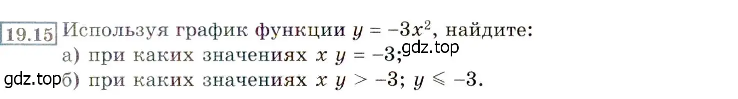 Условие номер 19.15 (17.15) (страница 103) гдз по алгебре 8 класс Мордкович, Александрова, задачник 2 часть