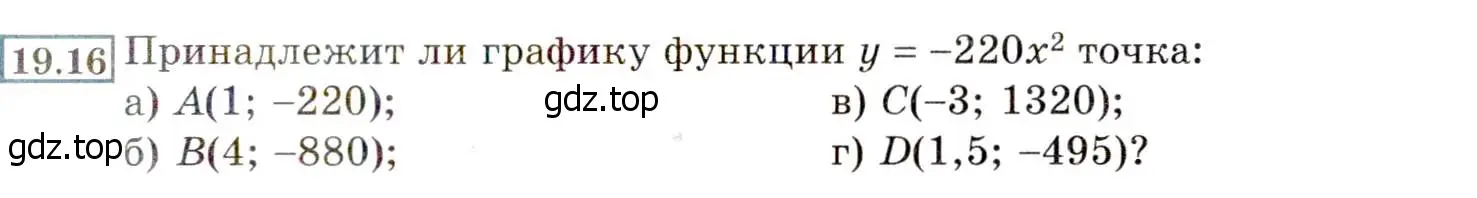 Условие номер 19.16 (17.16) (страница 103) гдз по алгебре 8 класс Мордкович, Александрова, задачник 2 часть