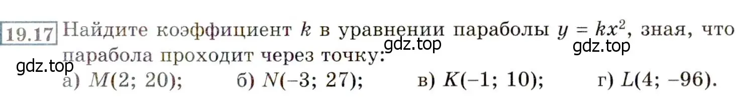 Условие номер 19.17 (17.17) (страница 103) гдз по алгебре 8 класс Мордкович, Александрова, задачник 2 часть