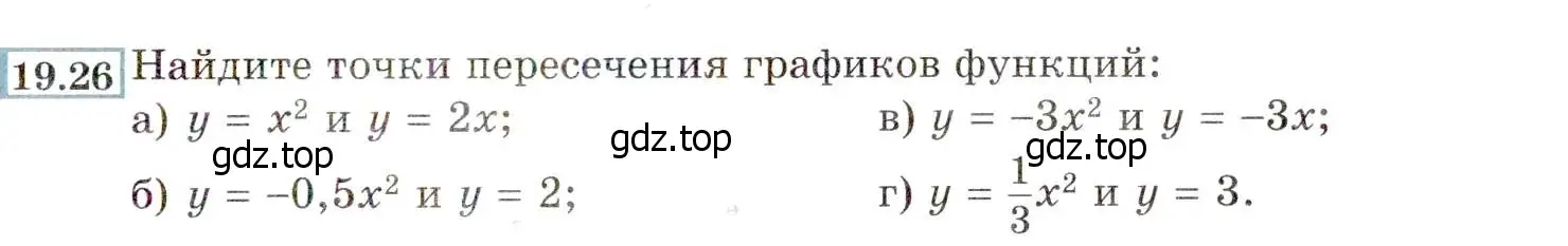 Условие номер 19.26 (17.26) (страница 107) гдз по алгебре 8 класс Мордкович, Александрова, задачник 2 часть