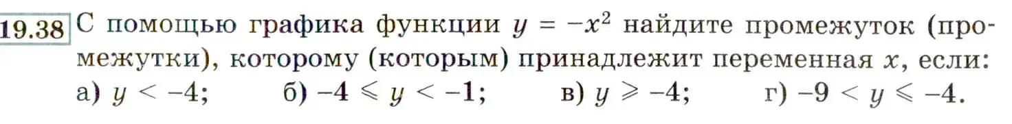 Условие номер 19.38 (17.38) (страница 108) гдз по алгебре 8 класс Мордкович, Александрова, задачник 2 часть