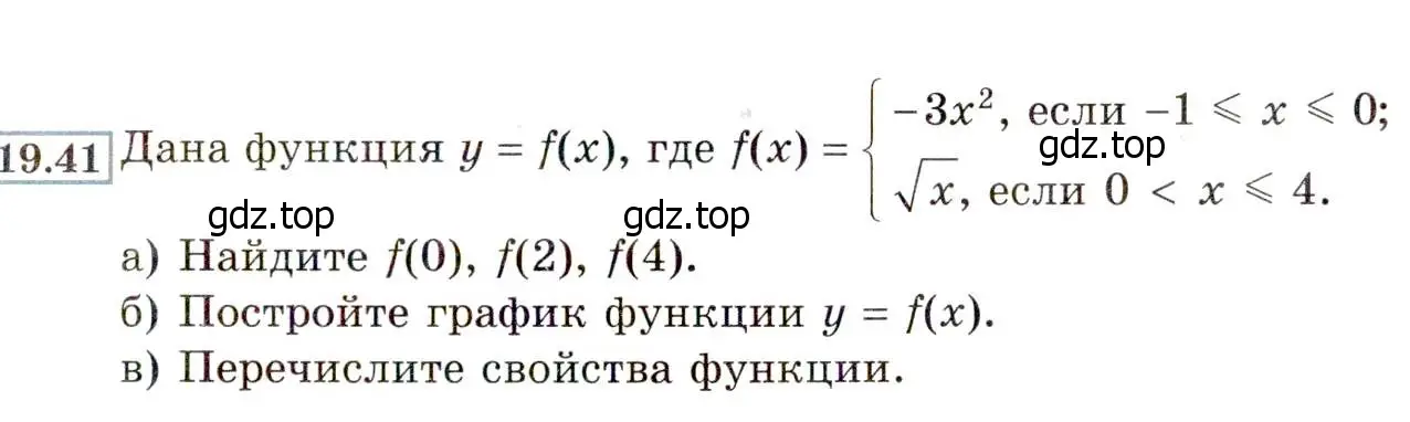 Условие номер 19.41 (17.41) (страница 109) гдз по алгебре 8 класс Мордкович, Александрова, задачник 2 часть