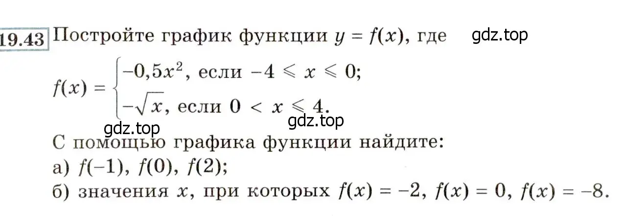 Условие номер 19.43 (17.43) (страница 109) гдз по алгебре 8 класс Мордкович, Александрова, задачник 2 часть