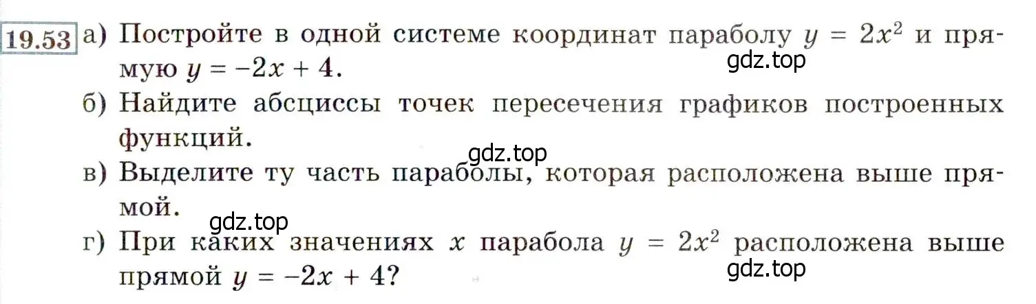 Условие номер 19.53 (17.53) (страница 111) гдз по алгебре 8 класс Мордкович, Александрова, задачник 2 часть