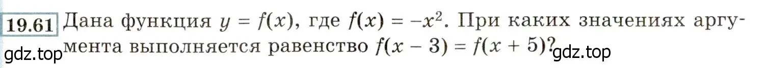 Условие номер 19.61 (17.61) (страница 112) гдз по алгебре 8 класс Мордкович, Александрова, задачник 2 часть