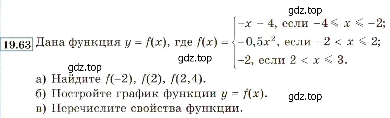 Условие номер 19.63 (17.63) (страница 112) гдз по алгебре 8 класс Мордкович, Александрова, задачник 2 часть