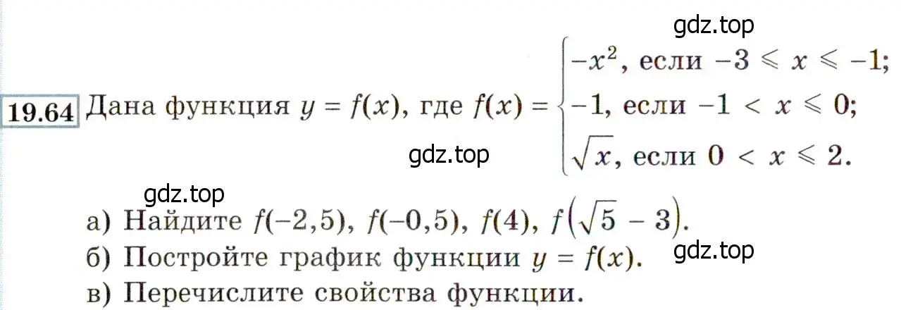 Условие номер 19.64 (17.64) (страница 112) гдз по алгебре 8 класс Мордкович, Александрова, задачник 2 часть