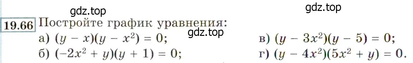 Условие номер 19.66 (17.66) (страница 112) гдз по алгебре 8 класс Мордкович, Александрова, задачник 2 часть