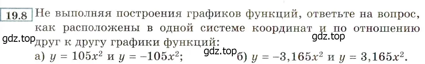 Условие номер 19.8 (17.8) (страница 102) гдз по алгебре 8 класс Мордкович, Александрова, задачник 2 часть