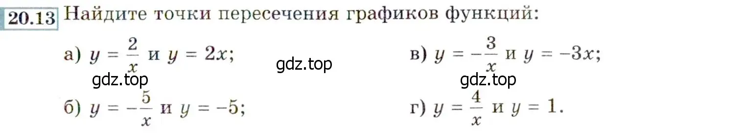 Условие номер 20.13 (18.13) (страница 115) гдз по алгебре 8 класс Мордкович, Александрова, задачник 2 часть