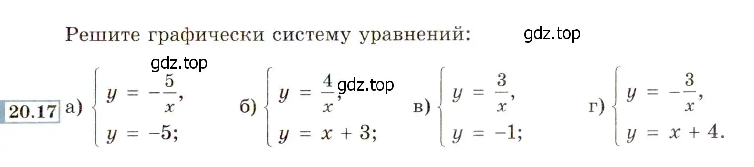 Условие номер 20.17 (18.17) (страница 115) гдз по алгебре 8 класс Мордкович, Александрова, задачник 2 часть