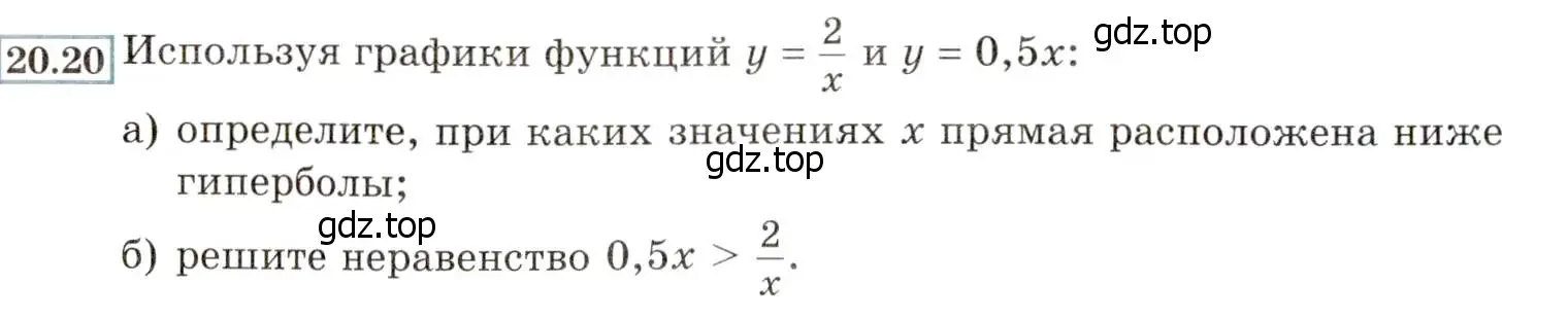 Условие номер 20.20 (18.20) (страница 116) гдз по алгебре 8 класс Мордкович, Александрова, задачник 2 часть