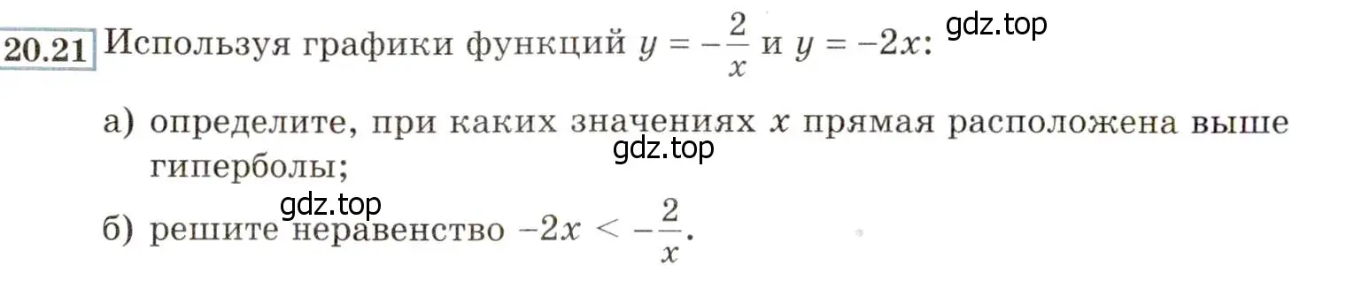 Условие номер 20.21 (18.21) (страница 116) гдз по алгебре 8 класс Мордкович, Александрова, задачник 2 часть