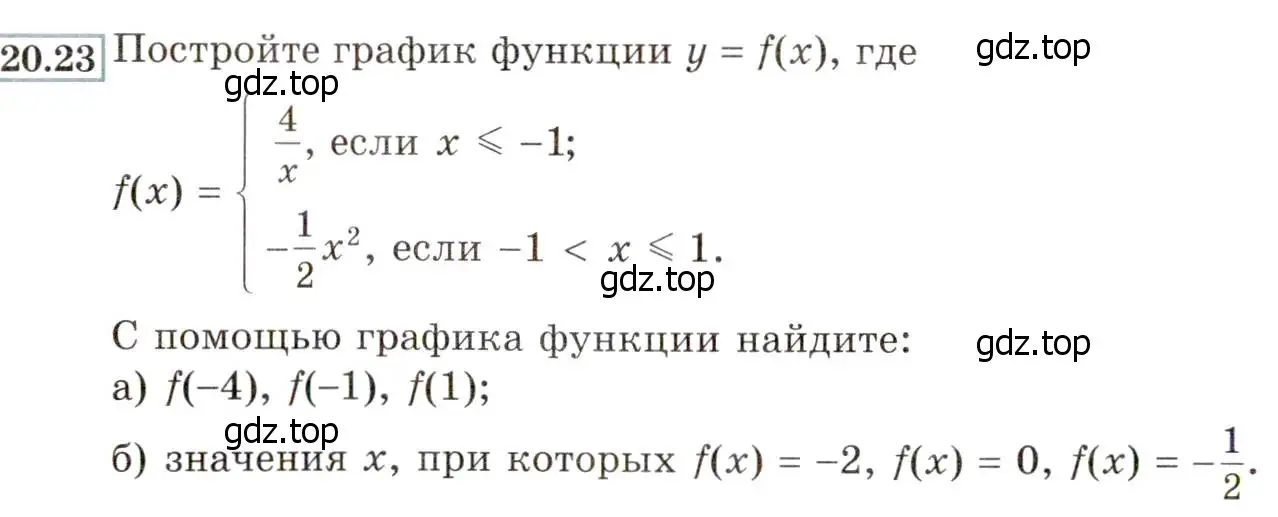 Условие номер 20.23 (18.23) (страница 116) гдз по алгебре 8 класс Мордкович, Александрова, задачник 2 часть