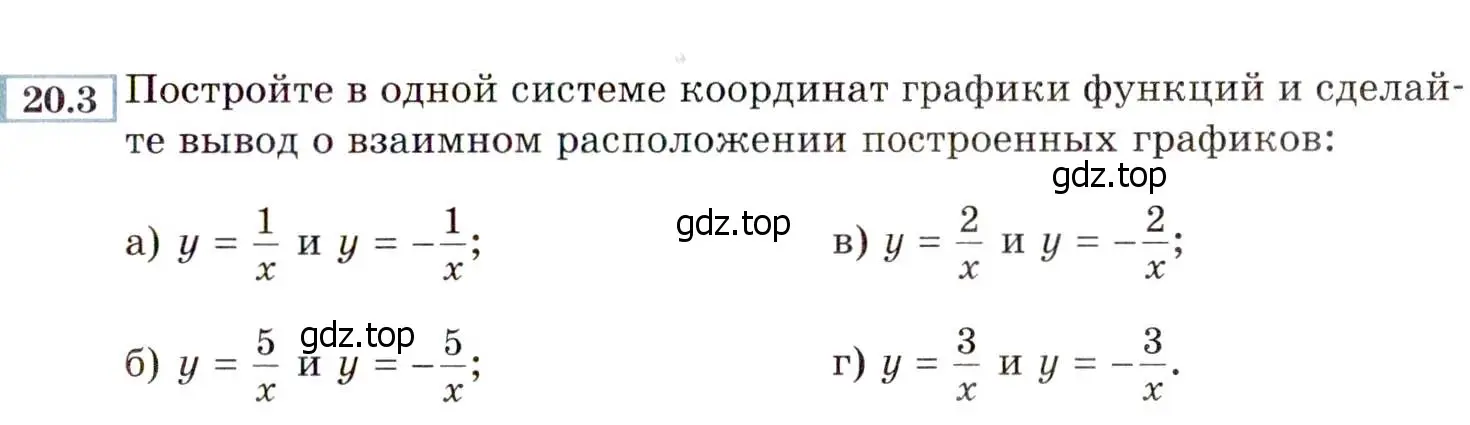 Условие номер 20.3 (18.3) (страница 113) гдз по алгебре 8 класс Мордкович, Александрова, задачник 2 часть