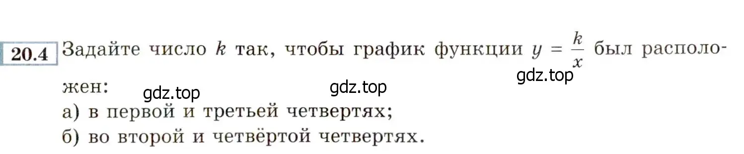 Условие номер 20.4 (18.4) (страница 113) гдз по алгебре 8 класс Мордкович, Александрова, задачник 2 часть