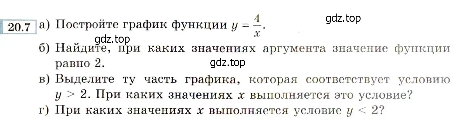 Условие номер 20.7 (18.7) (страница 114) гдз по алгебре 8 класс Мордкович, Александрова, задачник 2 часть