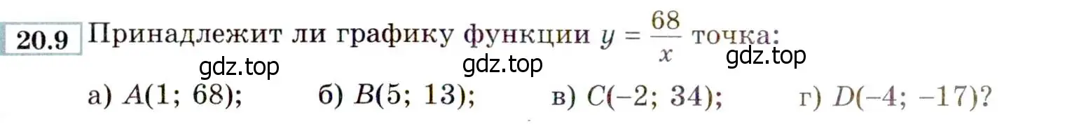 Условие номер 20.9 (18.9) (страница 114) гдз по алгебре 8 класс Мордкович, Александрова, задачник 2 часть