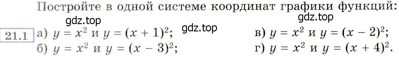 Условие номер 21.1 (19.1) (страница 119) гдз по алгебре 8 класс Мордкович, Александрова, задачник 2 часть