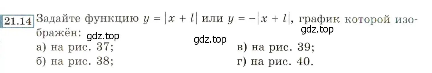 Условие номер 21.14 (19.14) (страница 122) гдз по алгебре 8 класс Мордкович, Александрова, задачник 2 часть