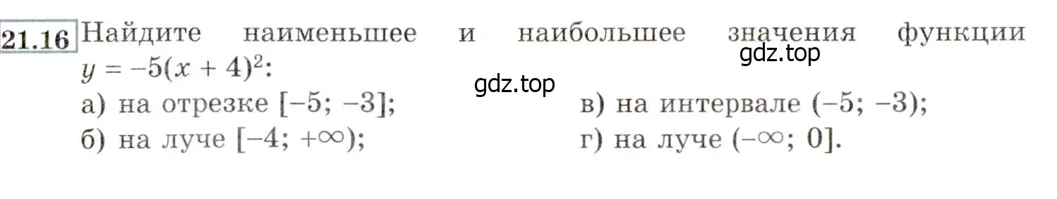 Условие номер 21.16 (19.16) (страница 123) гдз по алгебре 8 класс Мордкович, Александрова, задачник 2 часть