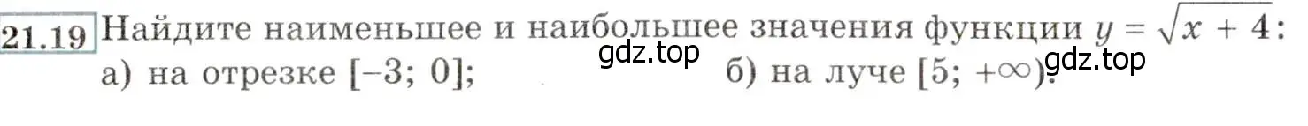 Условие номер 21.19 (19.19) (страница 123) гдз по алгебре 8 класс Мордкович, Александрова, задачник 2 часть