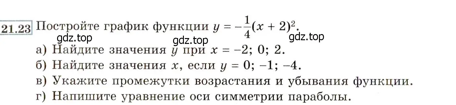 Условие номер 21.23 (19.23) (страница 124) гдз по алгебре 8 класс Мордкович, Александрова, задачник 2 часть