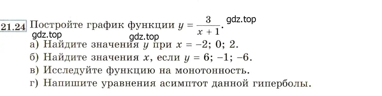 Условие номер 21.24 (19.24) (страница 124) гдз по алгебре 8 класс Мордкович, Александрова, задачник 2 часть