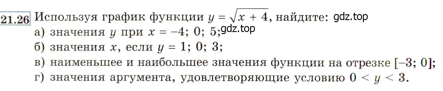 Условие номер 21.26 (19.26) (страница 124) гдз по алгебре 8 класс Мордкович, Александрова, задачник 2 часть