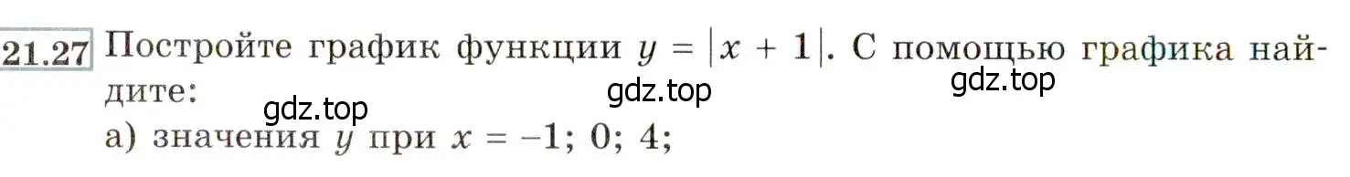 Условие номер 21.27 (19.27) (страница 124) гдз по алгебре 8 класс Мордкович, Александрова, задачник 2 часть