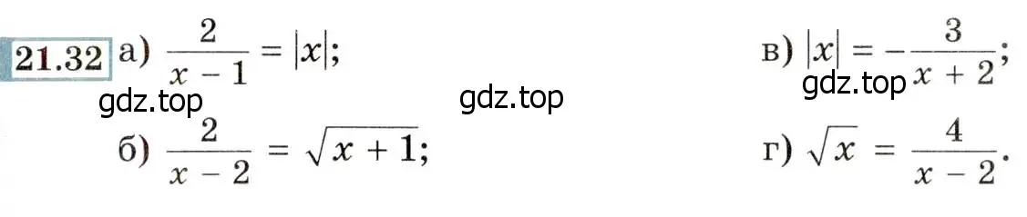Условие номер 21.32 (19.32) (страница 125) гдз по алгебре 8 класс Мордкович, Александрова, задачник 2 часть
