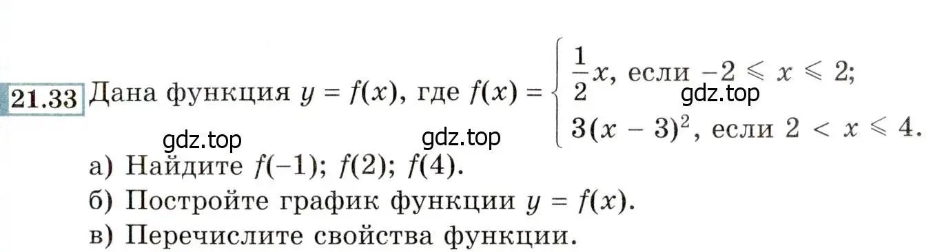 Условие номер 21.33 (19.33) (страница 125) гдз по алгебре 8 класс Мордкович, Александрова, задачник 2 часть