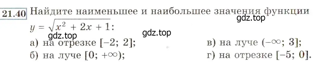 Условие номер 21.40 (19.40) (страница 126) гдз по алгебре 8 класс Мордкович, Александрова, задачник 2 часть