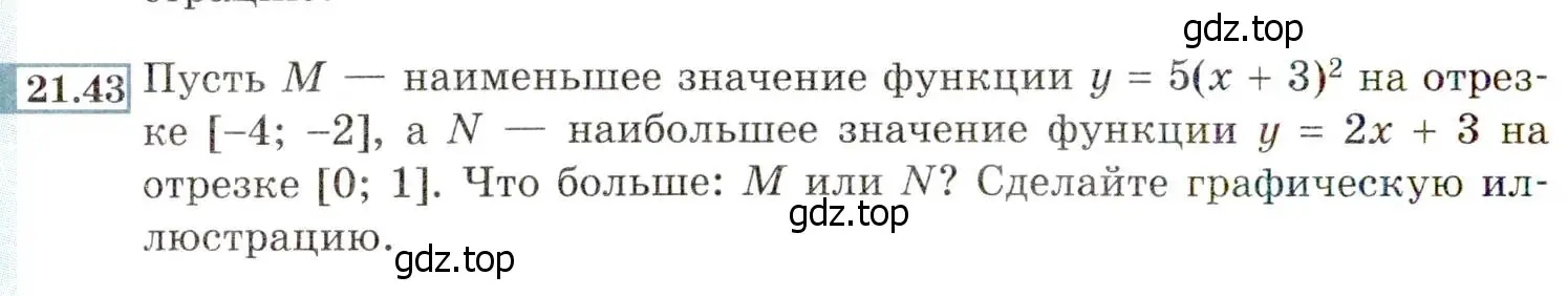 Условие номер 21.43 (19.43) (страница 126) гдз по алгебре 8 класс Мордкович, Александрова, задачник 2 часть