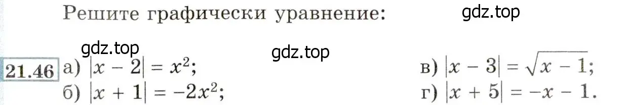 Условие номер 21.46 (19.46) (страница 127) гдз по алгебре 8 класс Мордкович, Александрова, задачник 2 часть