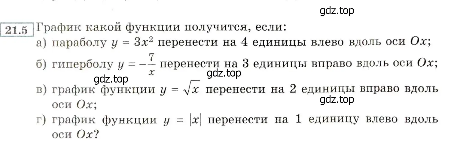 Условие номер 21.5 (19.5) (страница 119) гдз по алгебре 8 класс Мордкович, Александрова, задачник 2 часть