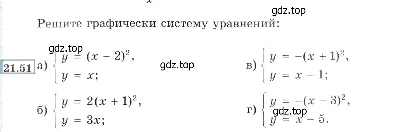 Условие номер 21.51 (19.51) (страница 127) гдз по алгебре 8 класс Мордкович, Александрова, задачник 2 часть