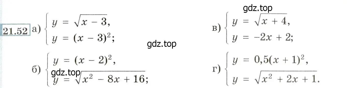 Условие номер 21.52 (19.52) (страница 127) гдз по алгебре 8 класс Мордкович, Александрова, задачник 2 часть