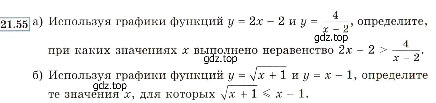 Условие номер 21.55 (19.55) (страница 128) гдз по алгебре 8 класс Мордкович, Александрова, задачник 2 часть