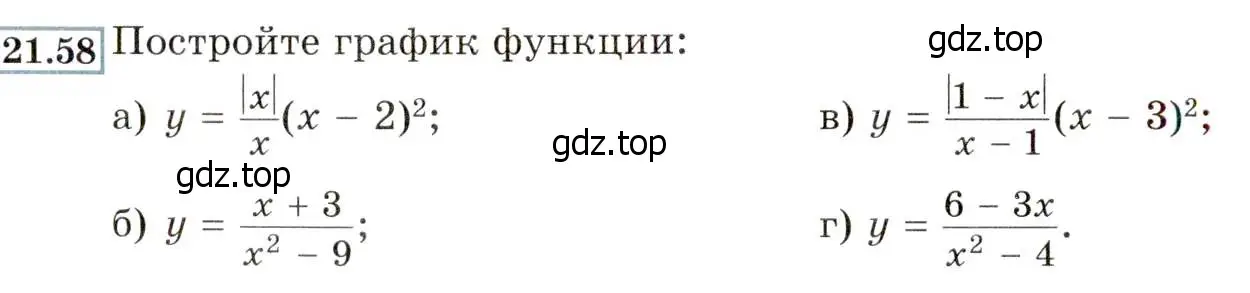 Условие номер 21.58 (19.58) (страница 128) гдз по алгебре 8 класс Мордкович, Александрова, задачник 2 часть