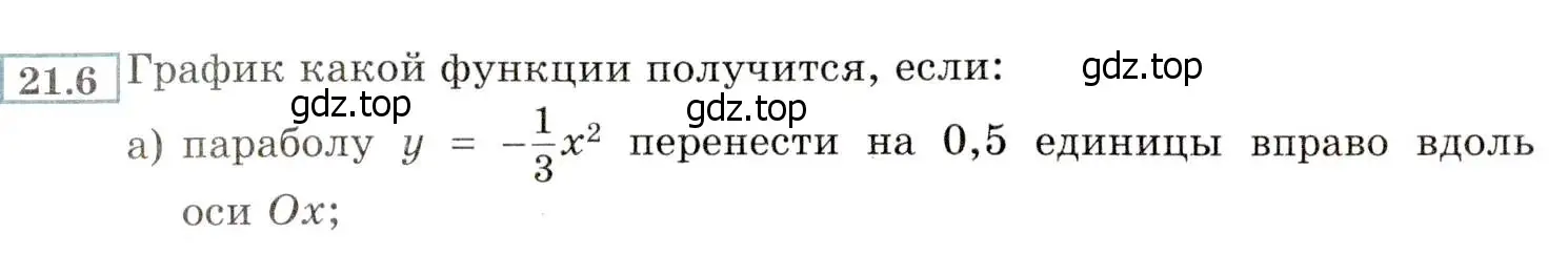 Условие номер 21.6 (19.6) (страница 119) гдз по алгебре 8 класс Мордкович, Александрова, задачник 2 часть