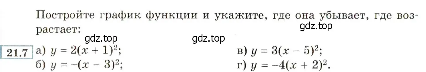 Условие номер 21.7 (19.7) (страница 120) гдз по алгебре 8 класс Мордкович, Александрова, задачник 2 часть