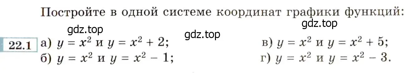 Условие номер 22.1 (20.1) (страница 129) гдз по алгебре 8 класс Мордкович, Александрова, задачник 2 часть