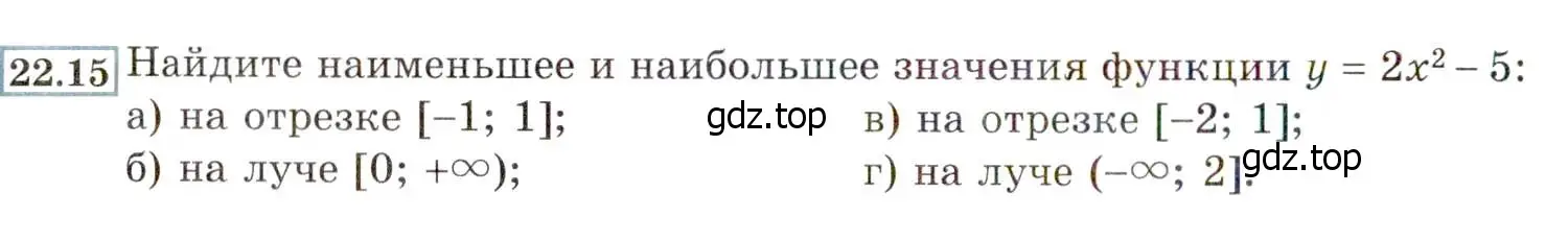 Условие номер 22.15 (20.15) (страница 132) гдз по алгебре 8 класс Мордкович, Александрова, задачник 2 часть