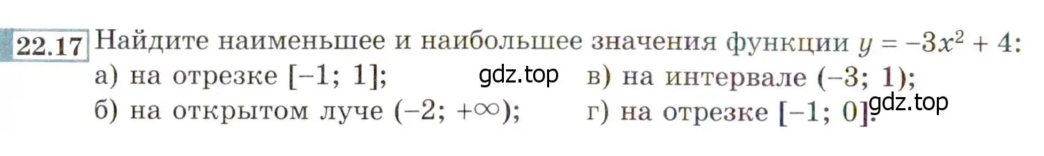 Условие номер 22.17 (20.17) (страница 132) гдз по алгебре 8 класс Мордкович, Александрова, задачник 2 часть