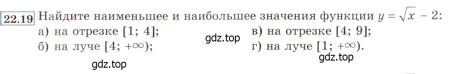 Условие номер 22.19 (20.19) (страница 133) гдз по алгебре 8 класс Мордкович, Александрова, задачник 2 часть