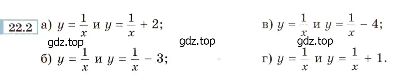 Условие номер 22.2 (20.2) (страница 129) гдз по алгебре 8 класс Мордкович, Александрова, задачник 2 часть
