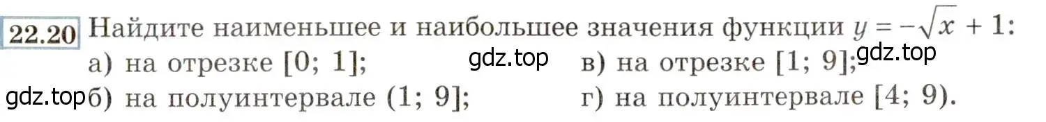 Условие номер 22.20 (20.20) (страница 133) гдз по алгебре 8 класс Мордкович, Александрова, задачник 2 часть